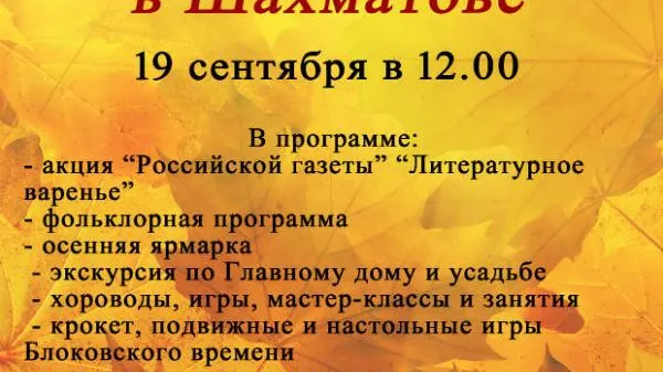 Фольклорный праздник пройдет в Солнечногорском районе 19 сентября