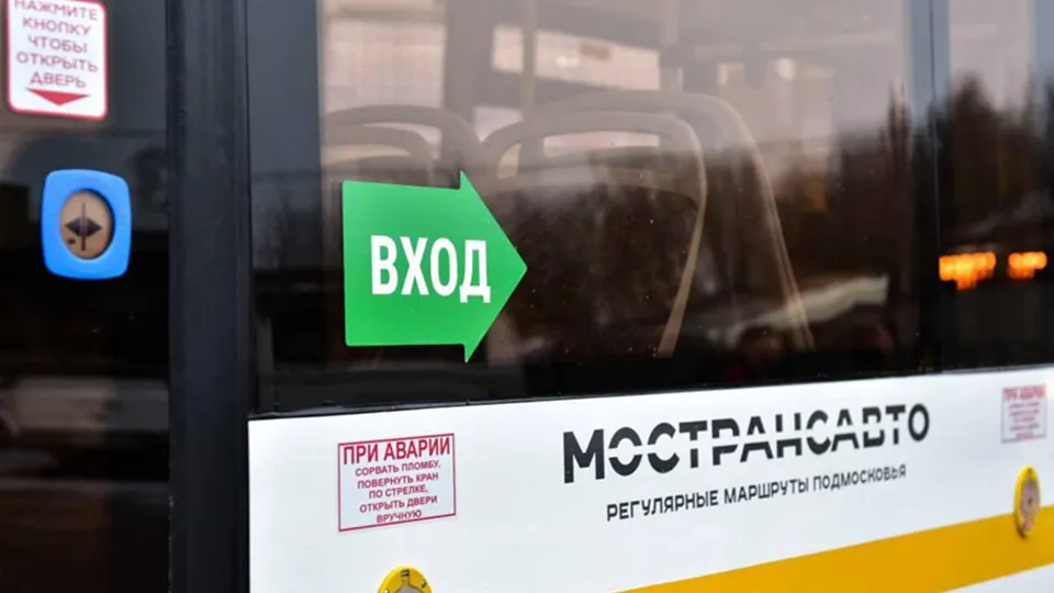 Фото: Министерство транспорта и дорожной инфраструктуры Московской области