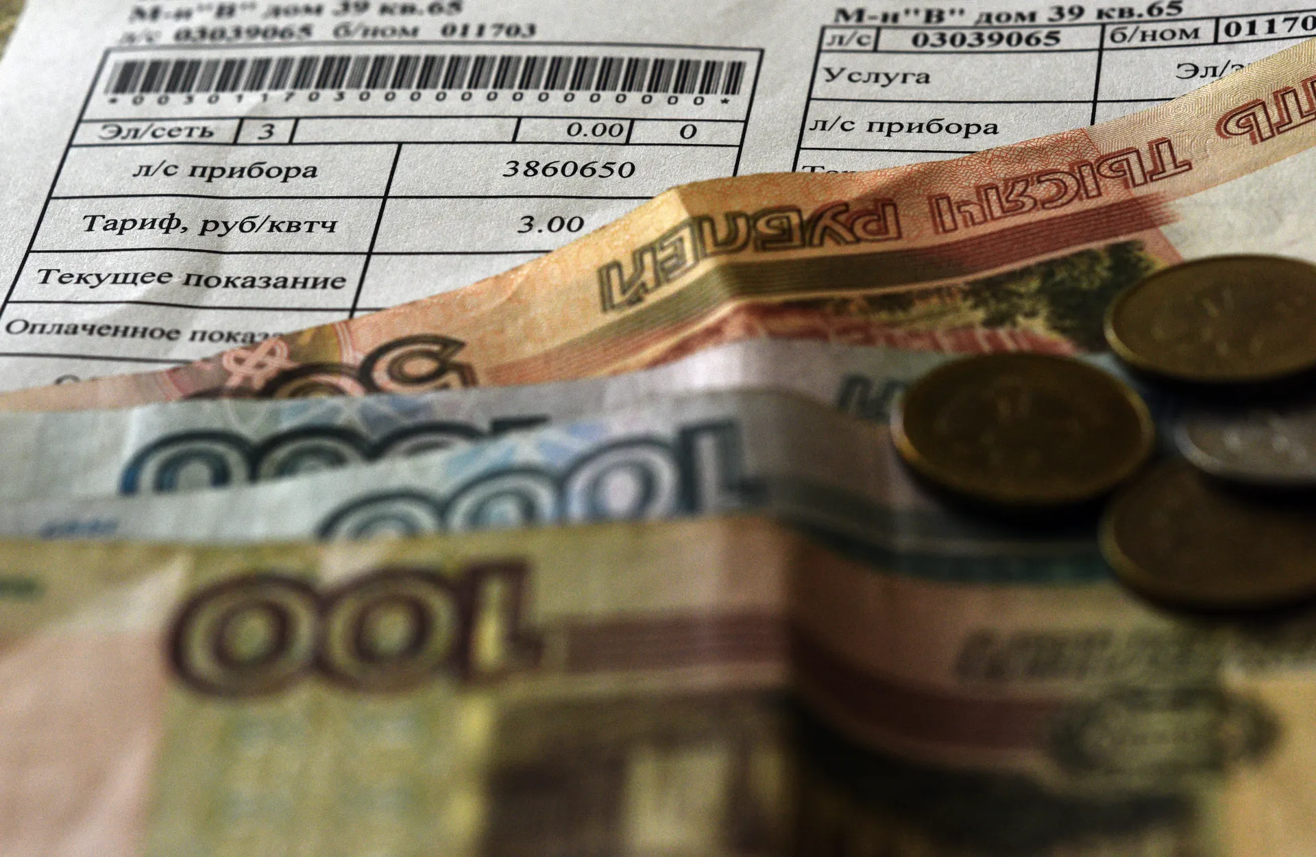 Деньги и счет на оплату коммунальных услуг