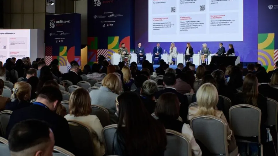 Фото: V Всероссийский форум инфраструктуры поддержки предпринимательства «Мой бизнес»
