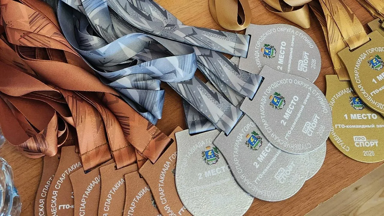 центр тестирования ГТО в городском округе Ступино