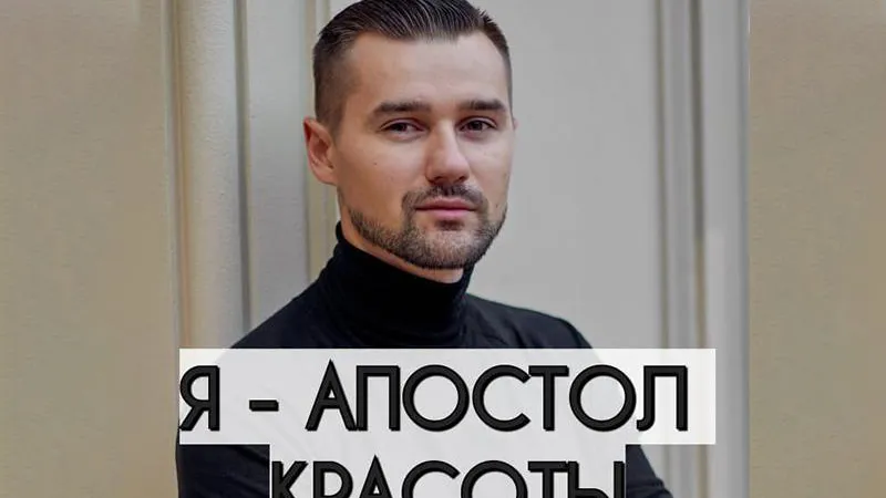 Подавший в суд на Instagram блогер стал апостолом красоты