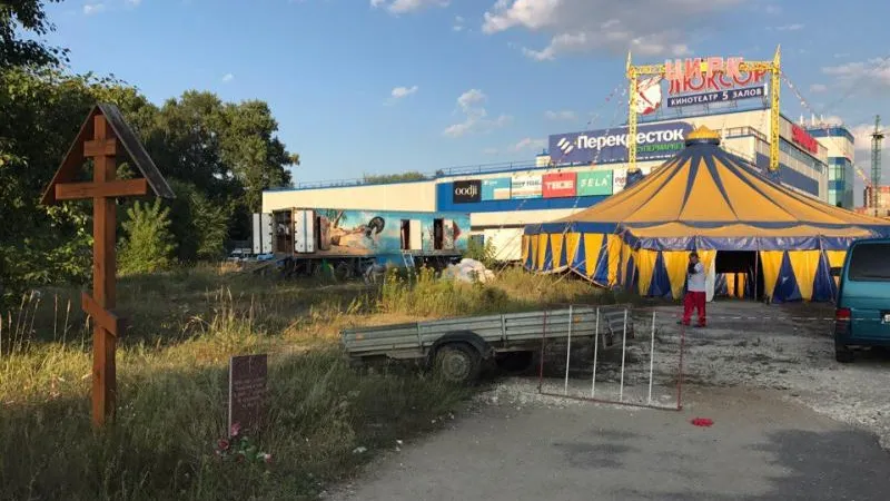 Цирк шапито в Жуковском разместили у кладбища