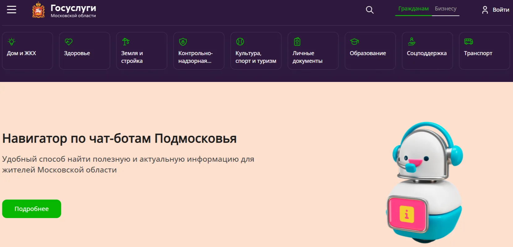 Скриншот страницы обновленного портала Госуслуг