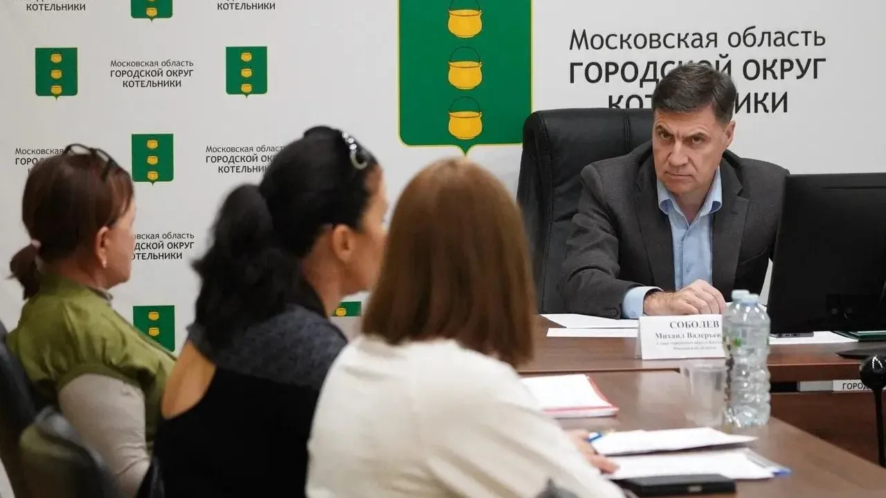 Глава городского округа Котельники Соболев провел личный прием граждан
