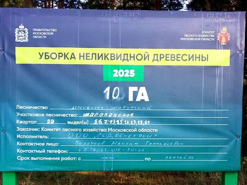 Фото: администрация м.о. Шатура