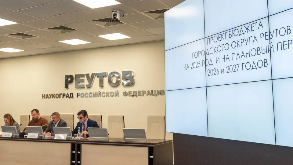 Фото: администрация г.о. Реутов