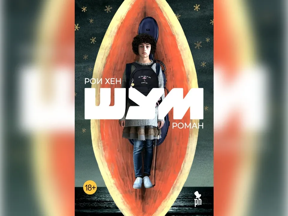 Фото: издательство «Фантом Пресс»