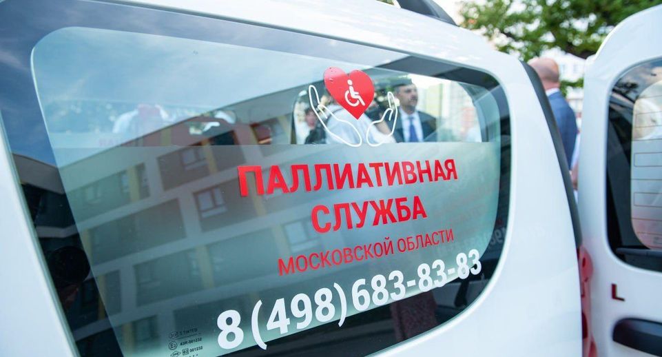 Еще 550 жителей Подмосковья прошли обучение в школах паллиативного пациента с января