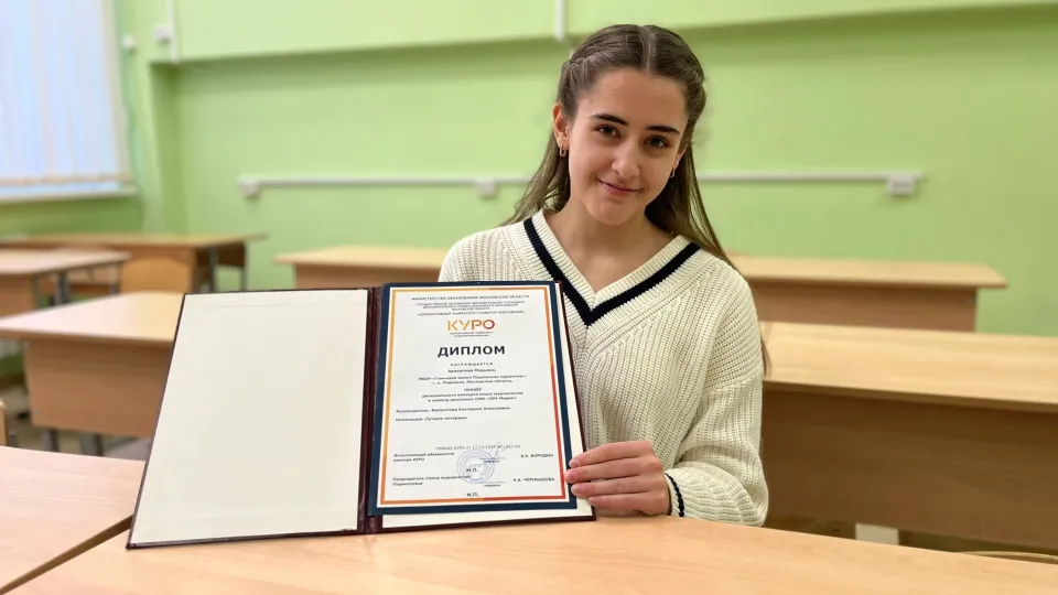 Фото: Министерство образования Московской области