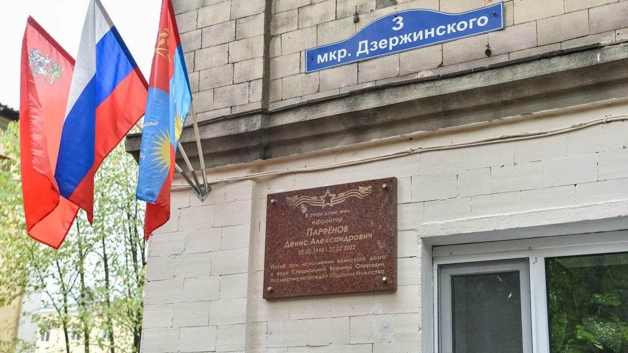 Мемориальную доску погибшему участнику СВО открыли в Балашихе