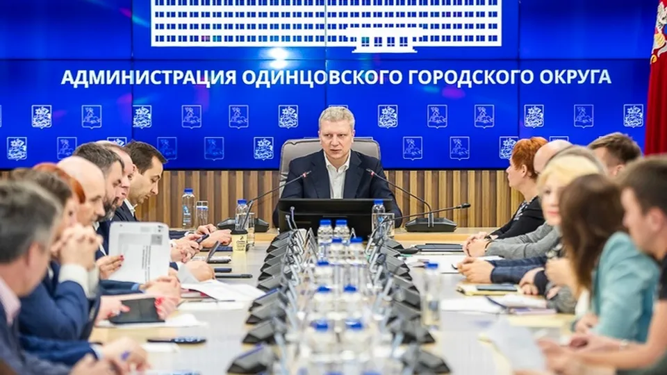 Фото: пресс-служба Администрации Одинцовского округа