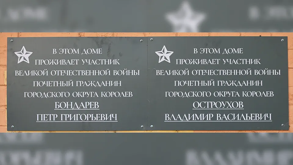 Фото: пресс-служба администрации г.о. Королев