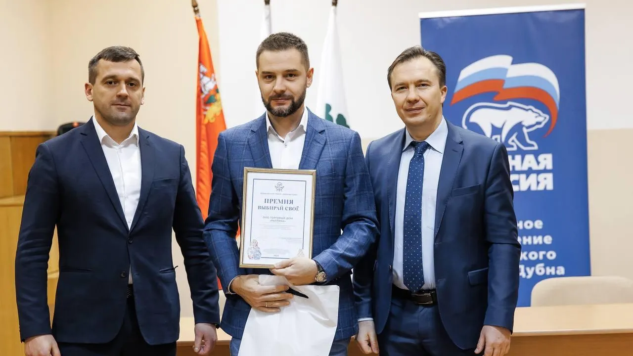 Конференция дубненского отделения «Единой России» прошла в муниципалитете