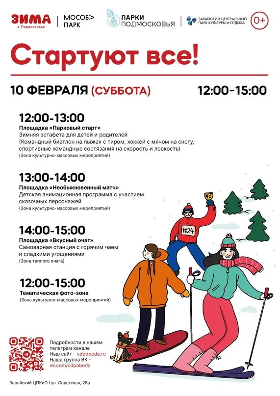 Афиша: ЦД&nbsp;«Победа»