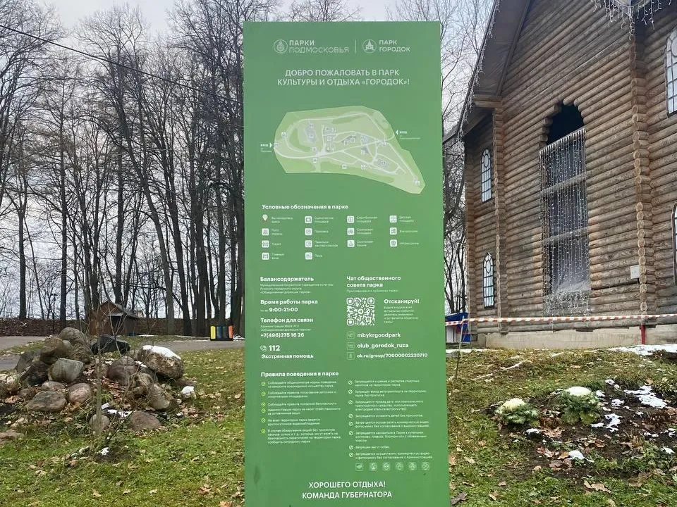 Фото: МБУК РГО «Объединенная дирекция парков»