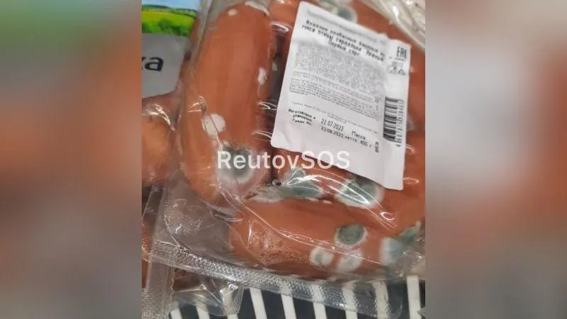 Сосиски с крапинками плесени на полке супермаркета в Реутове озадачили покупателя