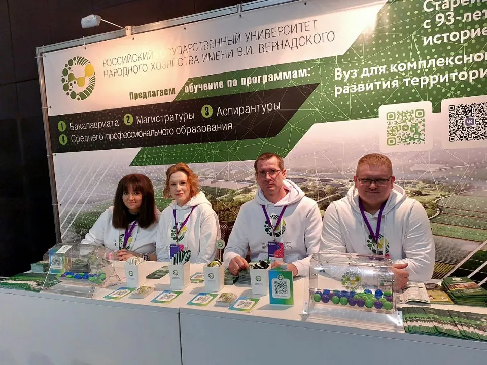 Фото: Российский государственный университет народного хозяйства имени В.И.Вернадского