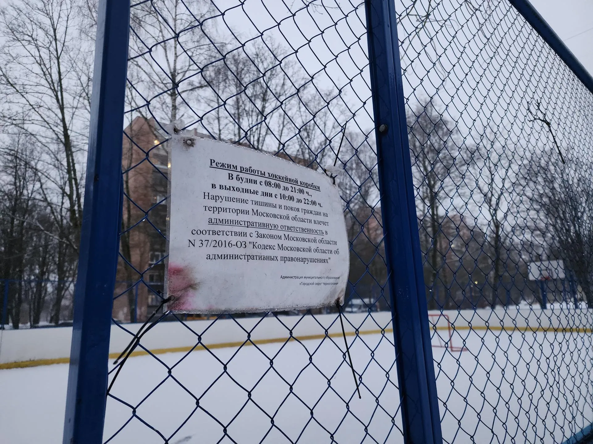 Табличка с графиком работы хоккейной площадки.&nbsp;Фото: t.me/chernogolovkavk