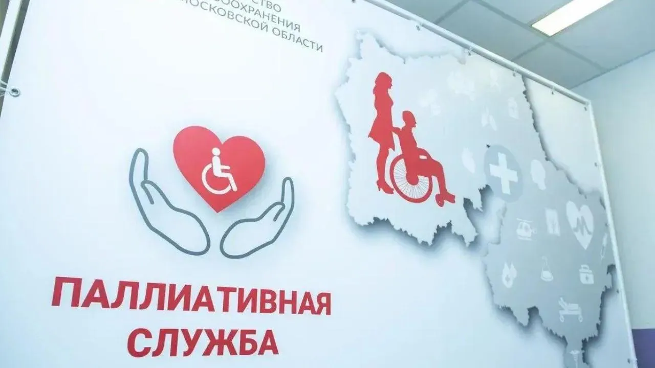 С начала года сотрудники паллиативной помощи в Подмосковье обработали свыше 3,5 тысячи звонков