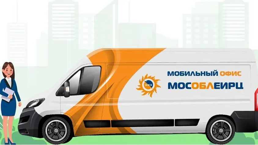 Источник: ООО "МосОблЕИРЦ"