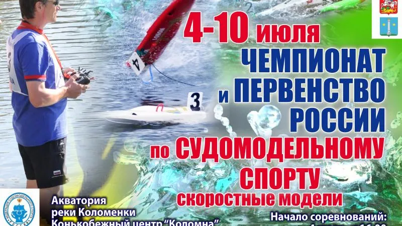 Конькобежный центр МО «Коломна»