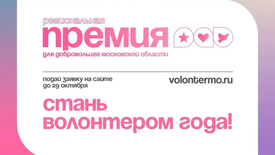 Министерство информационных и социальных коммуникаций Московской области