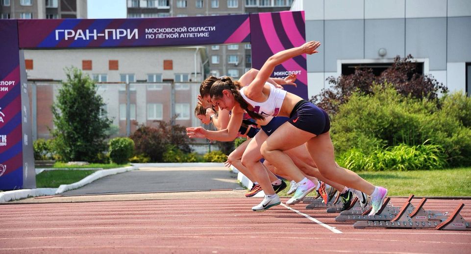 Подмосковные спортсмены выиграли 59 медалей на Гран-при по легкой атлетике