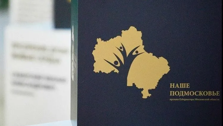 Наше Подмосковье