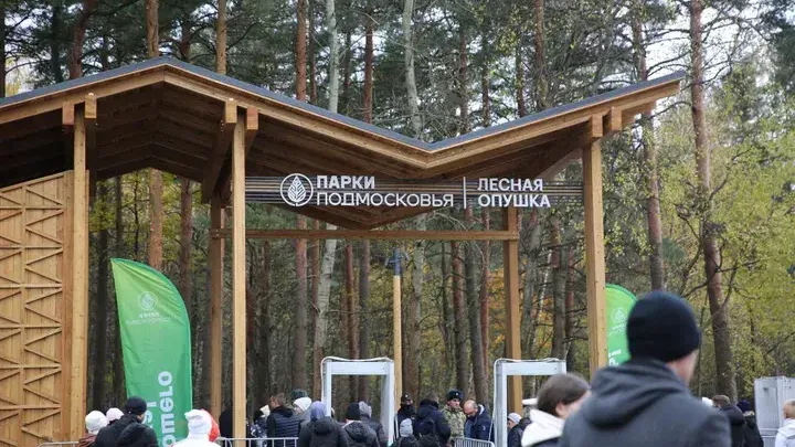 АНО "МосОблПарк"