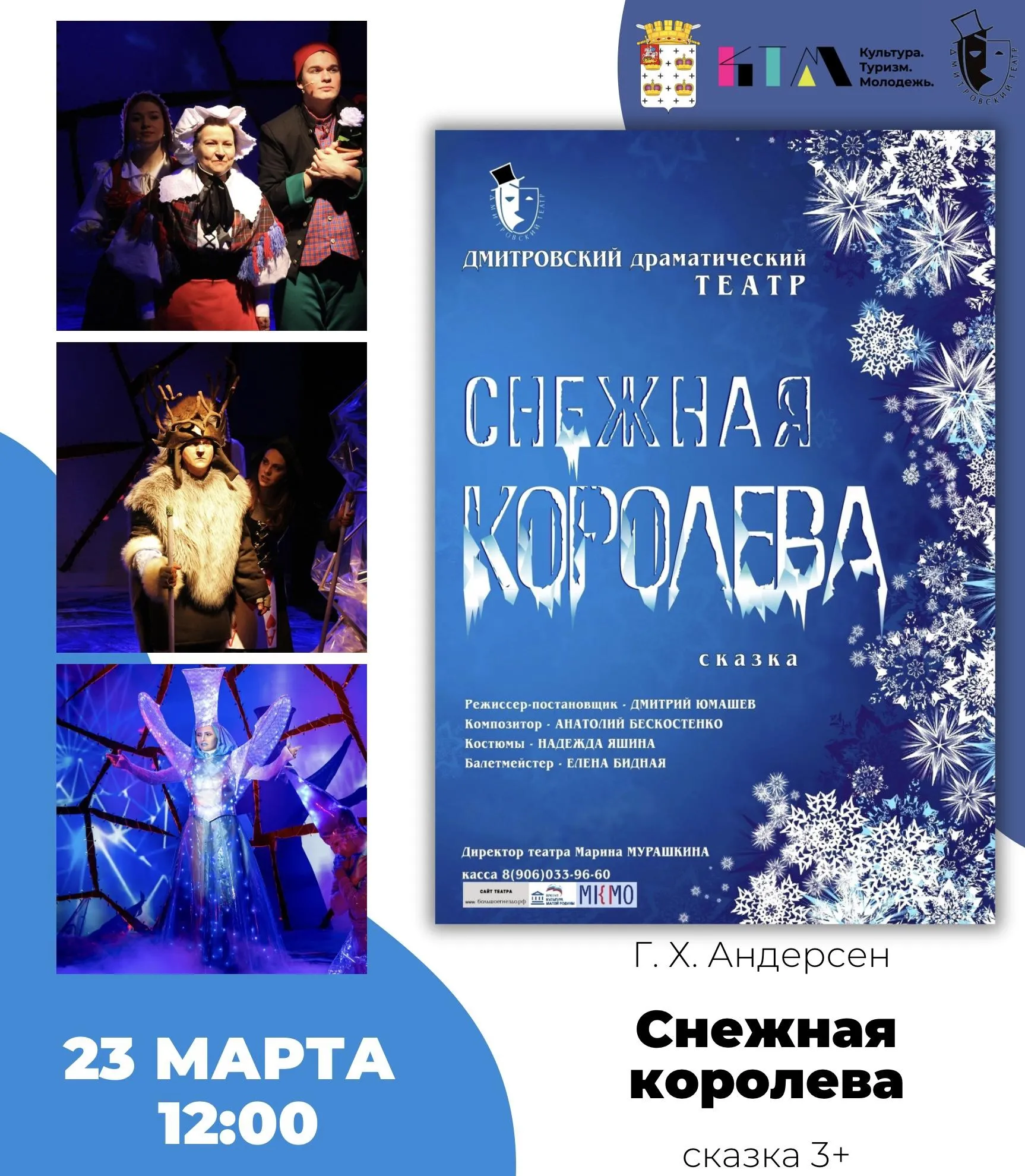 Фото: Дмитровский драматический театр.