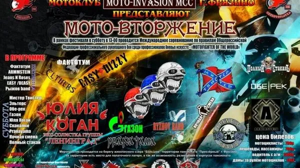 Драйв-фест «Мотовторжение-2015» пройдет во Фрязино
