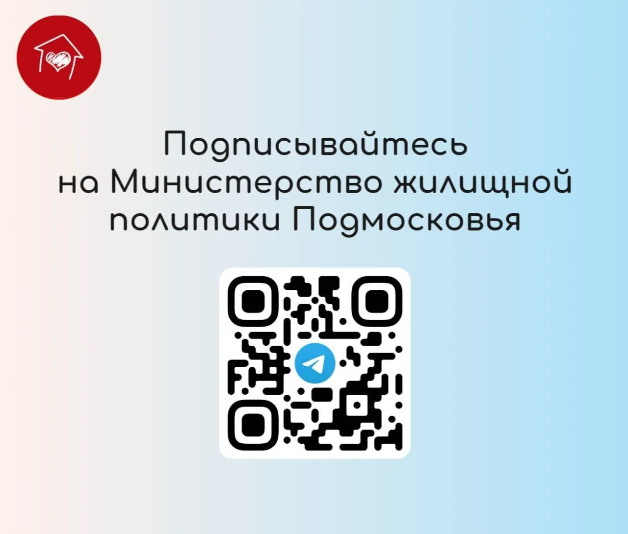Министерство жилищной политики Московской области