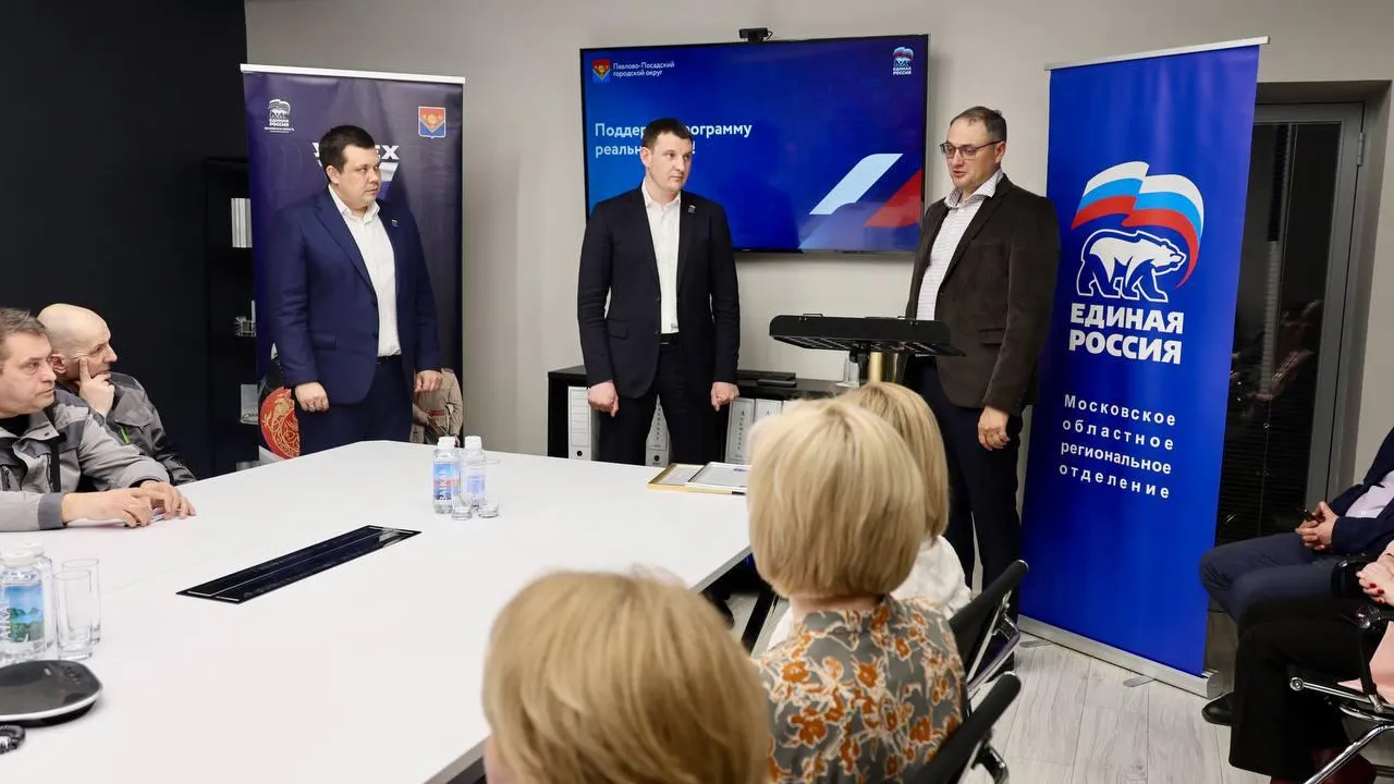 Администрация г.о. Павлово-Посадский