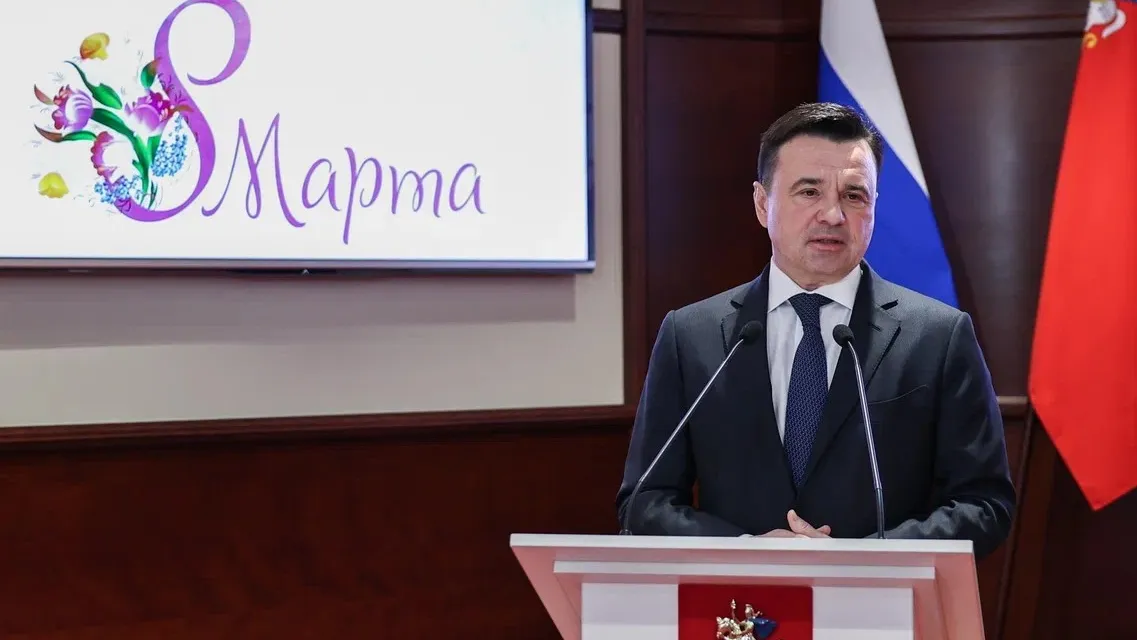 Фото: пресс-служба губернатора и правительства Московской области/Екатерина Агеева