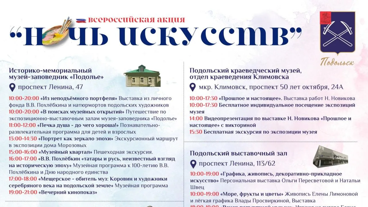 Жителей Подольска приглашают поучаствовать во Всероссийской акции «Ночь искусств»