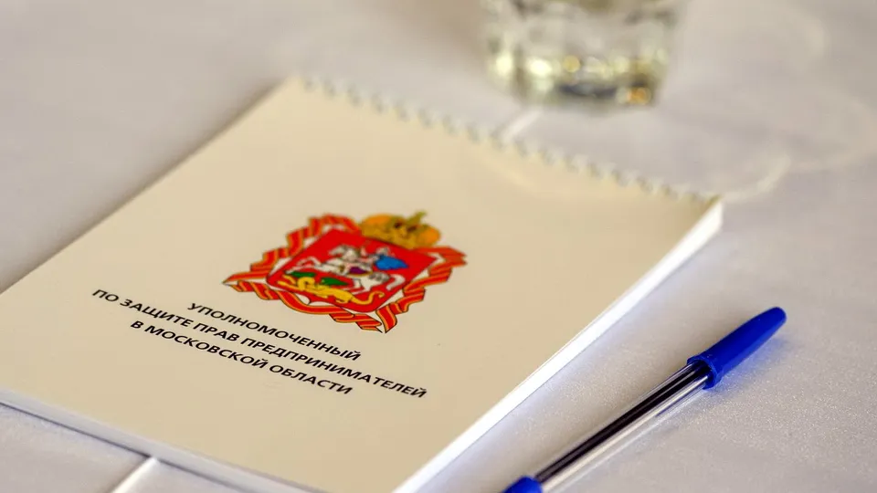 Фото: Аппарат уполномоченного по защите прав предпринимателей Московской области
