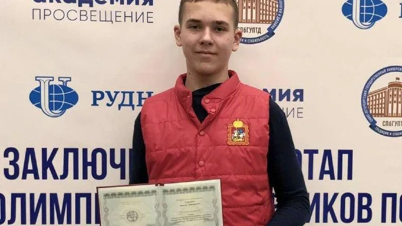 Житель Люберец стал победителем Всероссийской олимпиады школьников по технологии среди 10-х классов