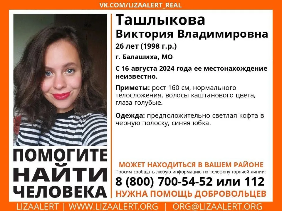 Фото: поисково-спасательный отряд «ЛизаАлерт»