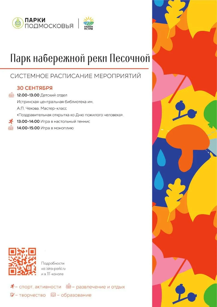 Фото: Парки Истры / Telegram