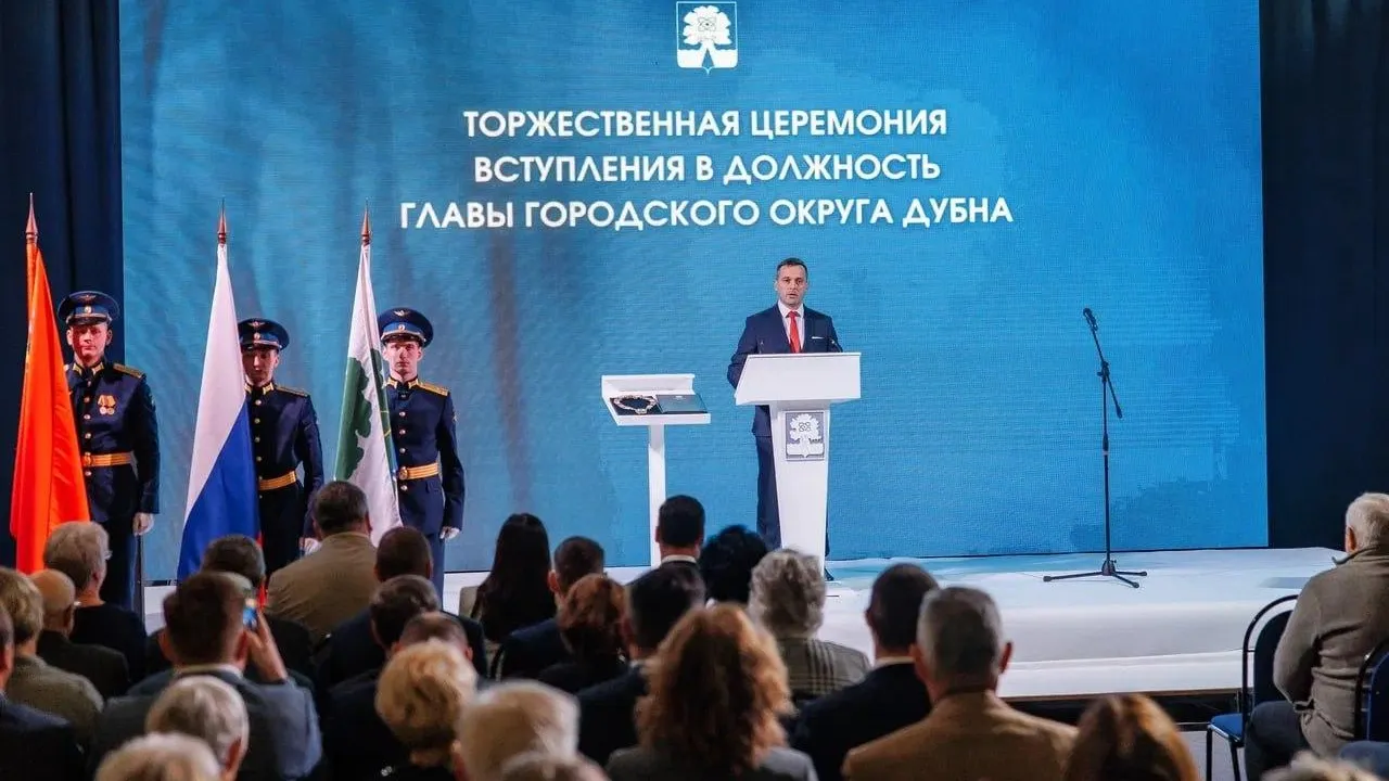 пресс-служба администрации г.о. Дубна