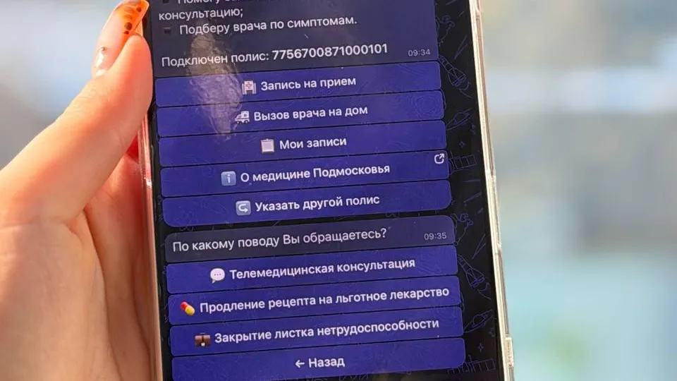 Министерство здравоохранения МО