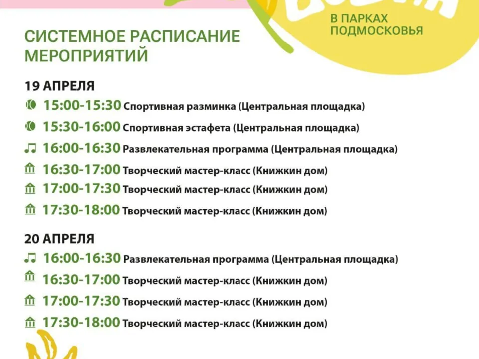 Фото: Парки Дмитровского городского округа