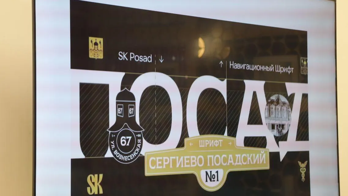 Фото: пресс-служба администрации Сергиево-Посадского г.о.