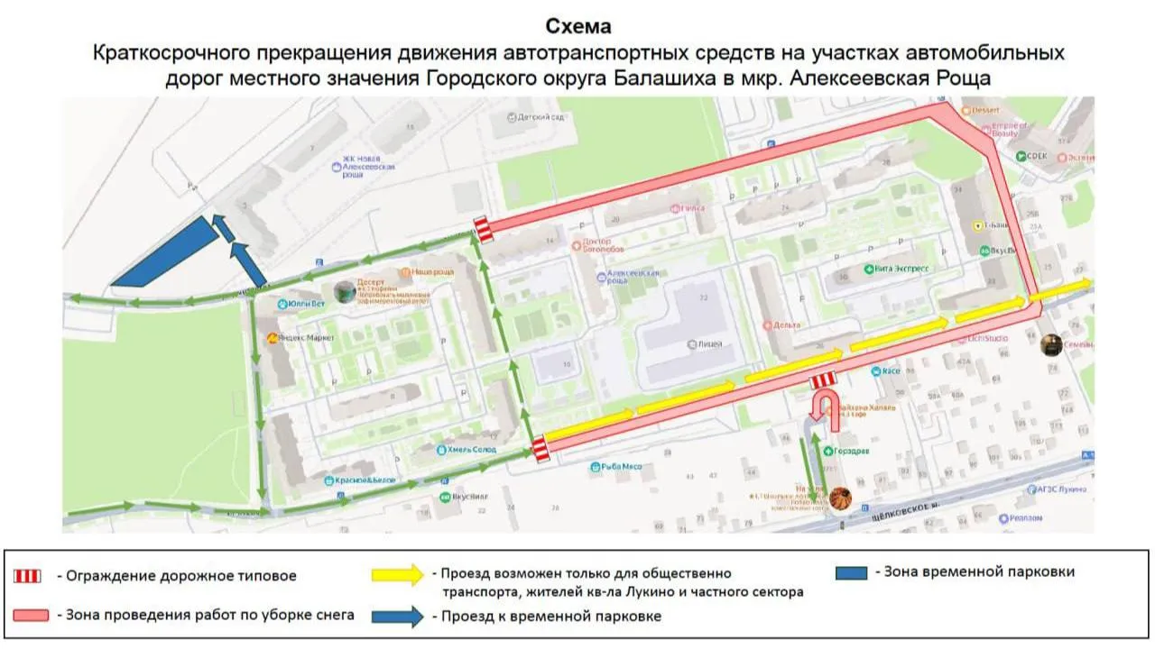 пресс-служба администрации Балашихи