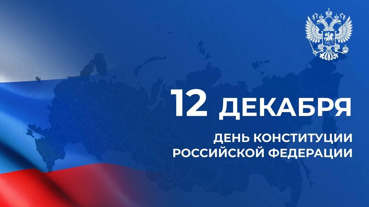 Глава Химок поздравила россиян с Днем Конституции РФ
