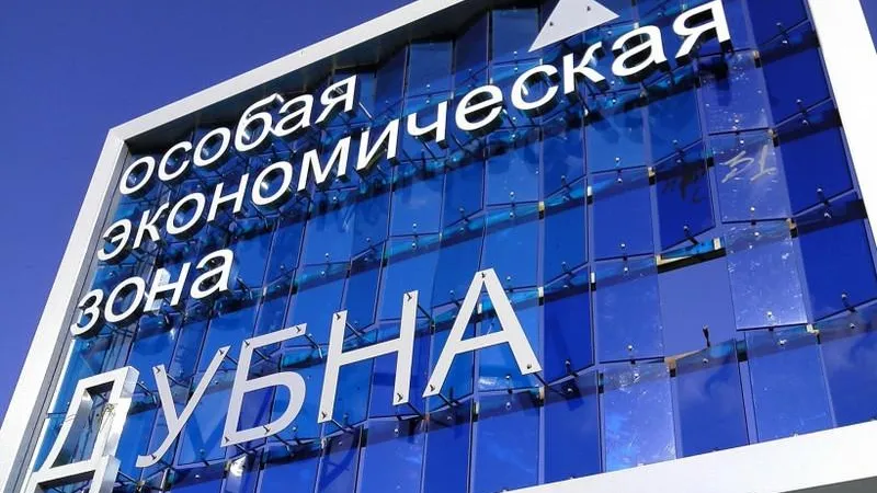 Территорию ОЭЗ «Дубна» расширят на 62 га