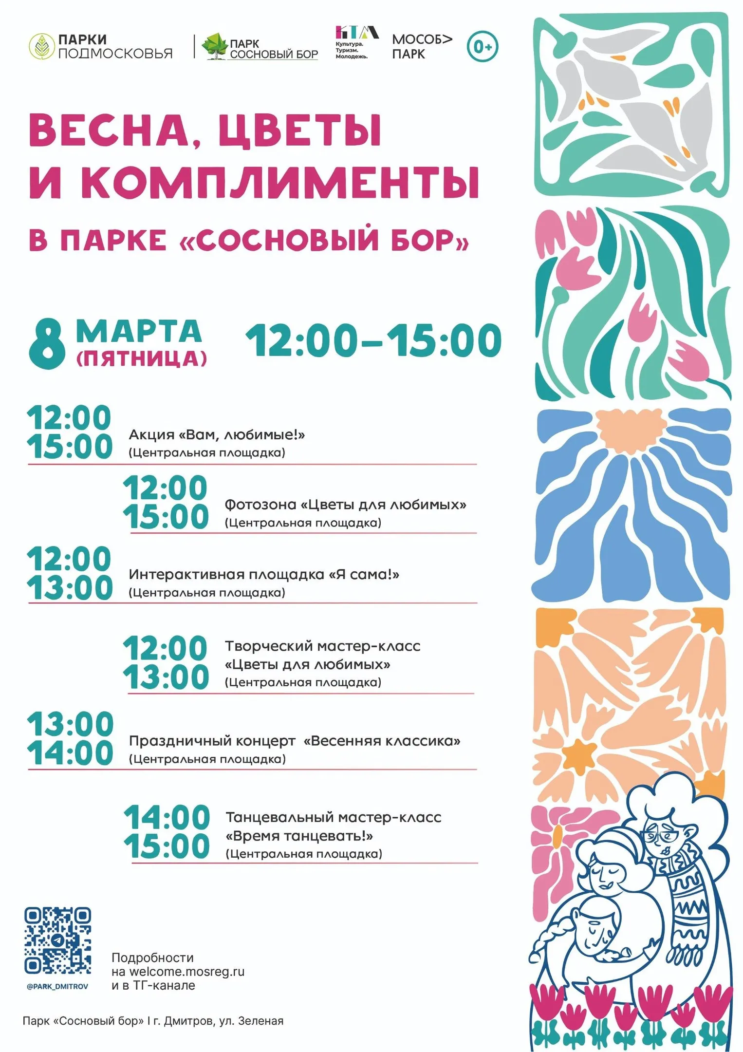 Фото: Парки Дмитровского городского округа.