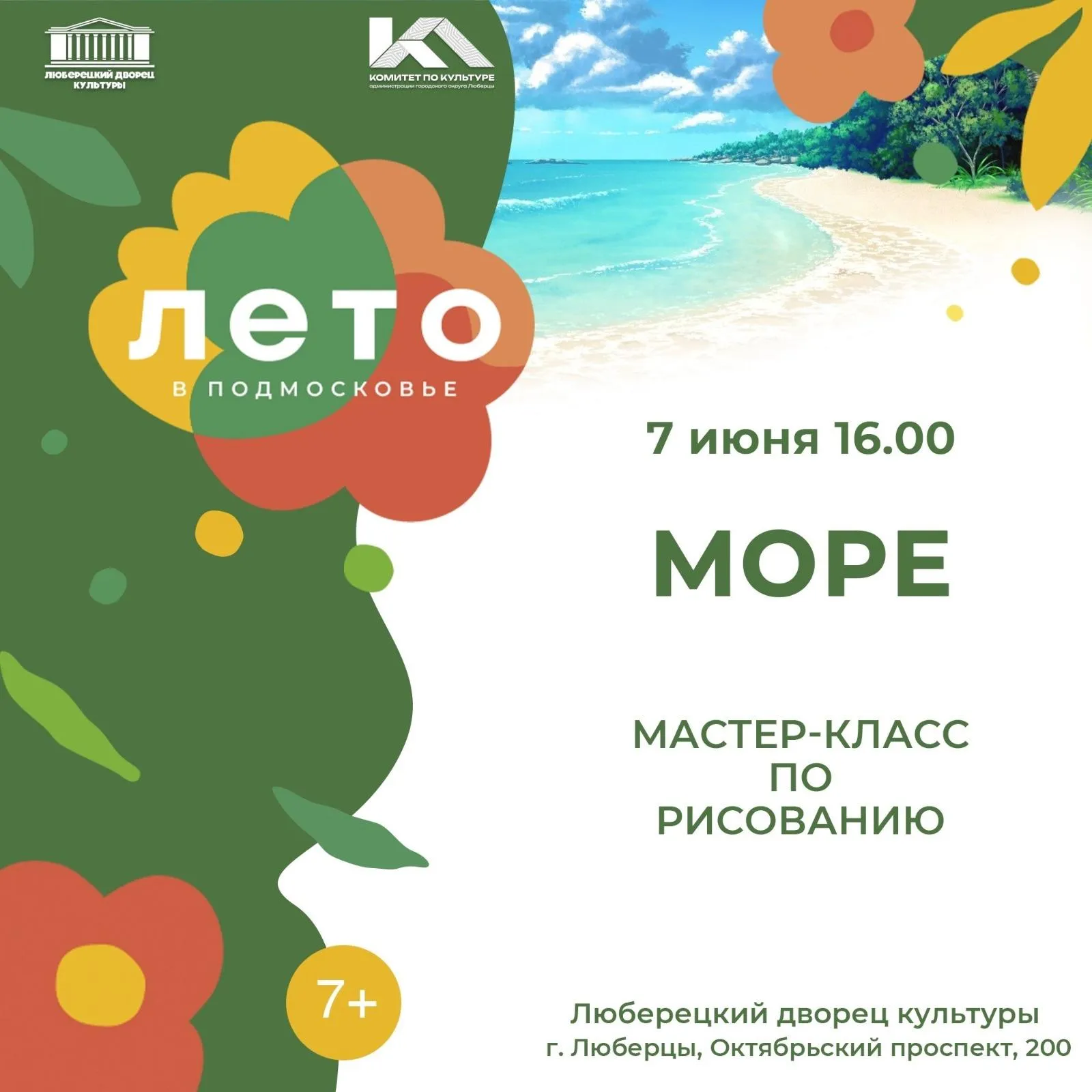 Фото: администрация г.о. Люберцы