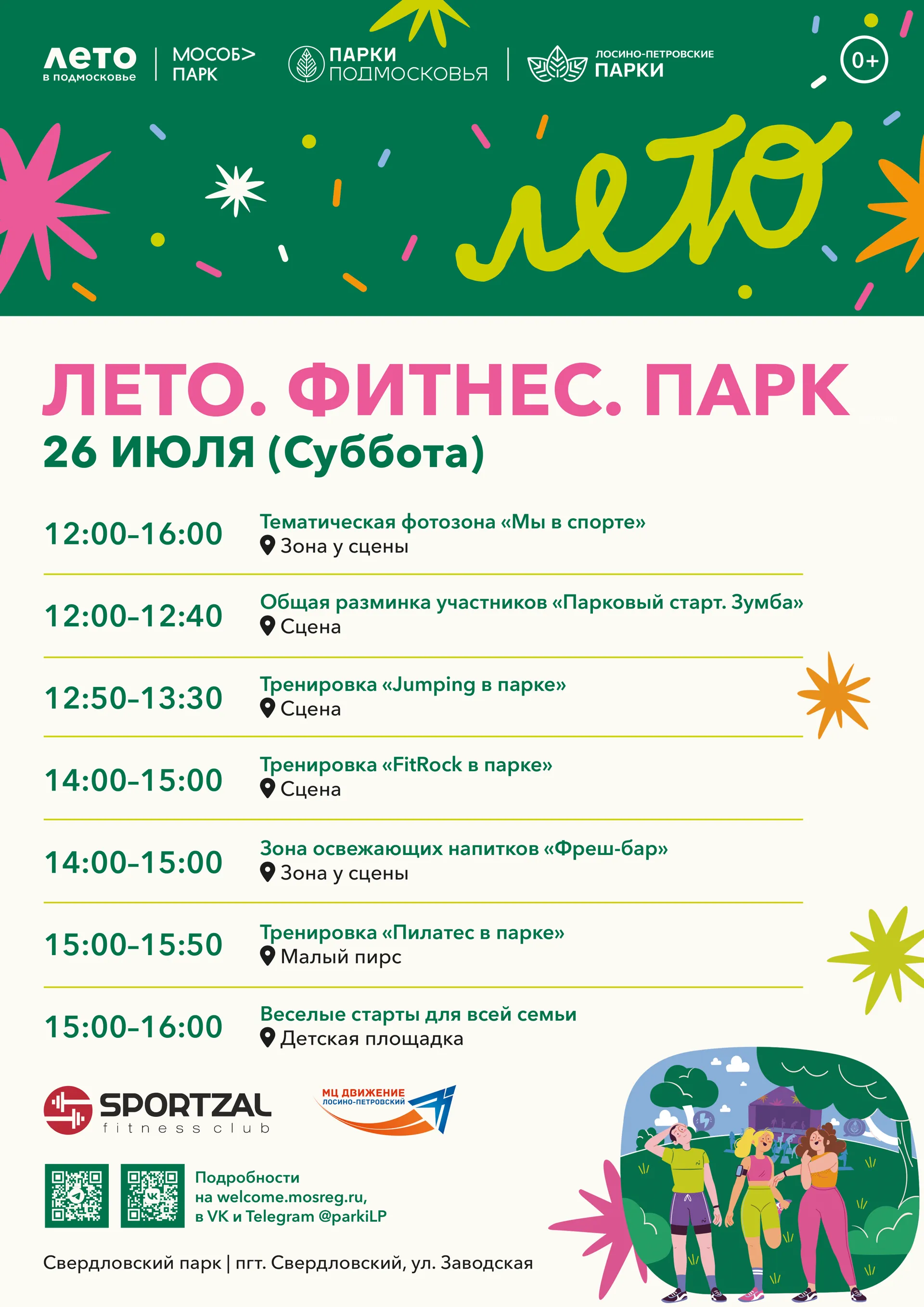 Пресс-служба администрации Лосино-Петровского городского округа